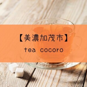 tea cocoro