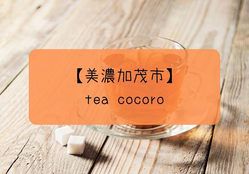 tea cocoro